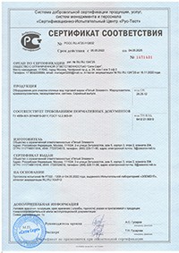 Сертификат Пескоуловитель серии Клининг 100