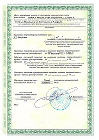 Сертификат Пескоуловитель серии Клининг 100