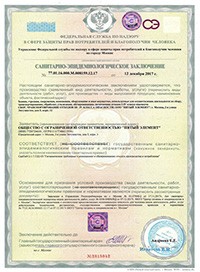 Сертификат Пескоуловитель серии Клининг 100