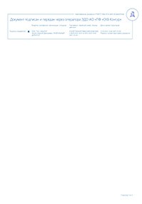 Сертификат Пескоуловитель серии Клининг 100