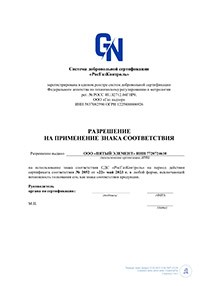 Сертификат Пескоуловитель серии Клининг 100